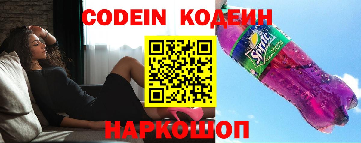 Codein Purple Drank Ликино-Дулёво