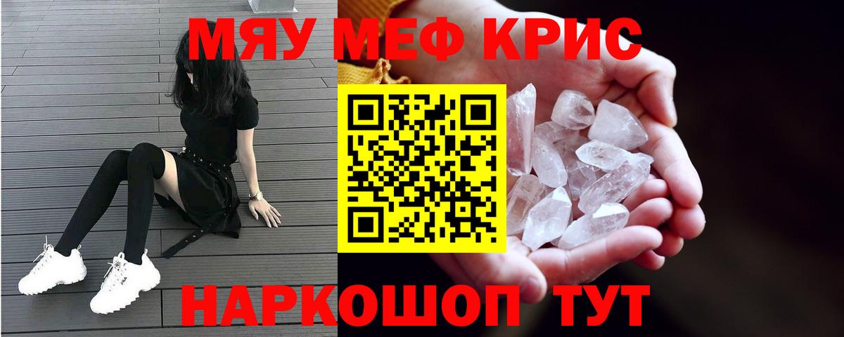 Меф  Вход с VPN  Ликино-Дулёво  МЕФ 4 MMC  МЯУ-МЯУ  МЯУ-МЯУ кристаллы 